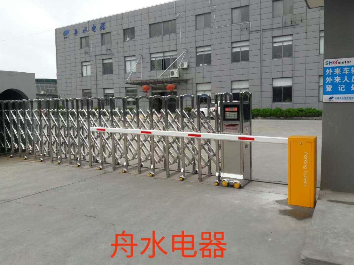 舟水电器道闸或车牌识别真实案例图片
